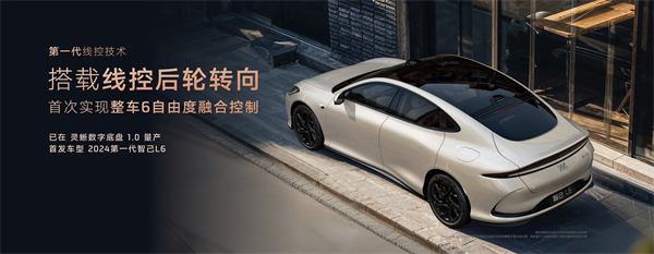 智己汽車發(fā)布線控數(shù)字底盤技術(shù)，今年下半年率先量產(chǎn)上車線控底盤 開啟“具身智能”新時代